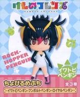 トレーディングフィギュア イワトビペンギン 「ちょびるめぷち けものフレンズ〜イワトビペンギン・フンボルトペンギン・ロイヤルペンギン〜」
