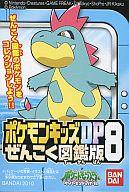 トレーディングフィギュア 212.アリゲイツ 「ポケモンキッズDP ぜんこく図鑑版」