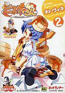 トレーディングフィギュア ビスケたん ねとらんフィギュアコレクション ネトヴィネ2 ネットランナー2004年9月号付録