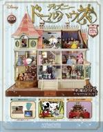 ホビー雑誌 付録付)週刊 ディズニー ドールハウス 109