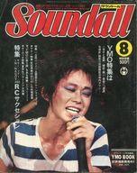 음악잡지 사운드올 1983년 8월호 이미지 1
