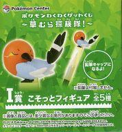 トレーディングフィギュア ヤヤコマ 「一番くじ ポケモンわくわくゲットくじ 〜草むら探検隊!〜」 I賞 こそっとフィギュア รูปภาพ 1