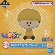 トレーディングフィギュア しばゆー ちょこのっこフィギュア 「一番くじ 東海オンエア 〜第一回!東海オンエアの一番くじ!!!!〜」 C-5賞