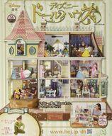 ホビー雑誌 付録付)週刊 ディズニー ドールハウス 56 รูปภาพ 1
