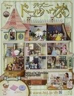 ホビー雑誌 付録付)週刊 ディズニー ドールハウス 112 รูปภาพ 1