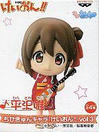 トレーディングフィギュア 平沢唯 「ちびきゅんキャラ けいおん!! vol.3」