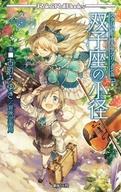 ボードゲーム スタリィドール サプリメント 双子座の小径 이미지 1