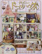 ホビー雑誌 付録付)週刊 ディズニー ドールハウス 102