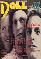 音楽雑誌 セット)DOLL 1997年12冊セット 이미지 1