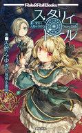 ボードゲーム 星と宝石と人形のTRPG スタリィドール 图片 1