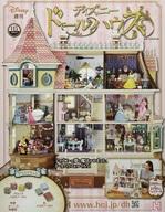 ホビー雑誌 付録付)週刊 ディズニー ドールハウス 115 Bild 1