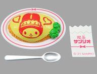トレーディングフィギュア マイメロディのふわとろオムライス 「サンリオキャラクターズ シークレットマスコット 喫茶サンリオ」 image 1
