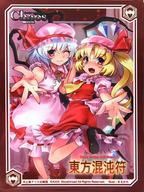 サプライ アクシアキャラクタースリーブ 東方混沌符 『レミリア＆フランドール』 Bild 1