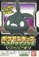 食玩 トレーディングフィギュア 535.ヤブクロン 「ポケモンキッズベストウイッシュ 〜ジャノビー編〜」 hình ảnh 1