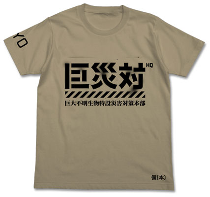 COSPA Godzilla Resurgence - Kyosaitai T-shirt / Sand Khaki - L Bild 1