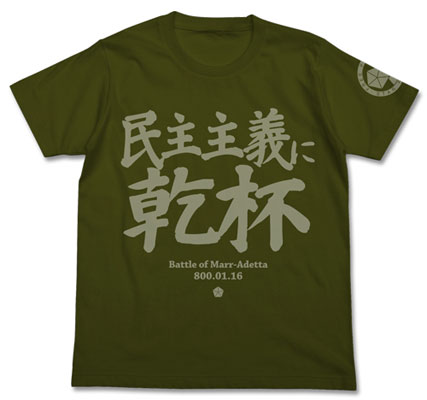 COSPA Legend of the Galactic Heroes - Minshu Shugi ni Kanpai T-shirt / MOSS - S