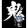 COSPA Re:ZERO -Starting Life in Another World- Rem Oni Gakatte masune T-shirt / BLACK-L 画像 2