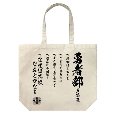 COSPA Yuki Yuna is a Hero -Yuusha no Shou- Yuusha-bu Large Tote Bag / NATURAL