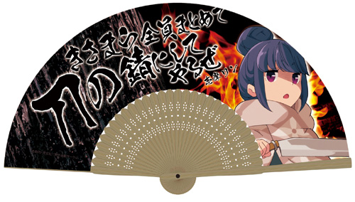 COSPA ゆるキャン△ リンの薪割り扇子