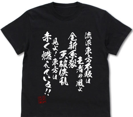 COSPA Mobile Fighter G Gundam Ryuuha Touhoufuhai T-shirt /BLACK-S รูปภาพ 1
