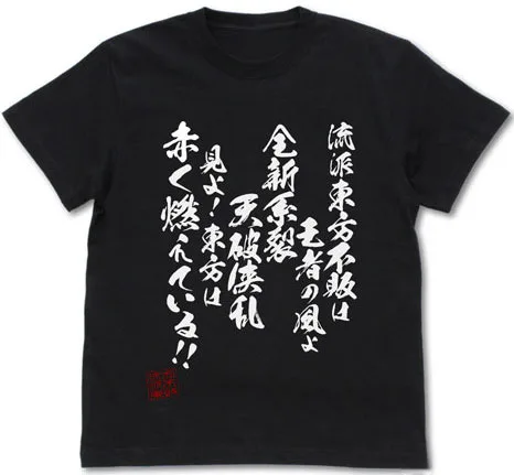 COSPA Mobile Fighter G Gundam Ryuuha Touhoufuhai T-shirt /BLACK-M image 1