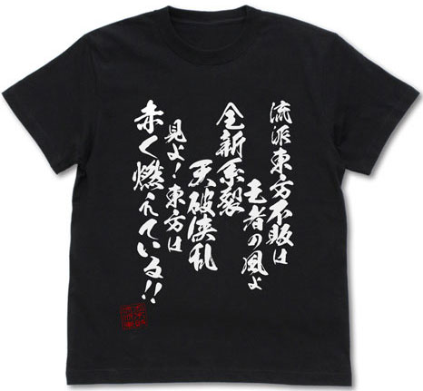 COSPA Mobile Fighter G Gundam Ryuuha Touhoufuhai T-shirt /BLACK-L image 1