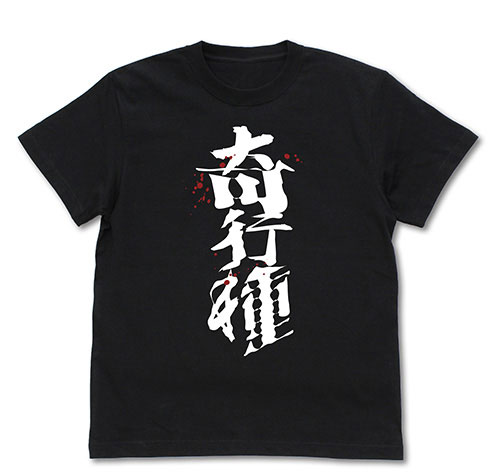 COSPA Attack on Titan Abnormal T-shirt /BLACK-XL