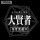 COSPA 전생했으니까 슬라임이 되었다 그레이트 세이지 티셔츠 /BLACK-S 이미지 2