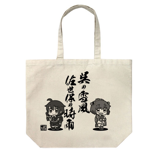 COSPA Kantai Collection -Kan Colle- Kure's Yukikaze, Saseho's Shigure Large Tote Bag /NATURAL Bild 1