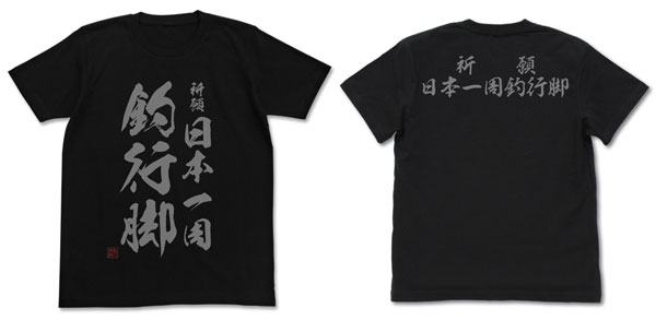 COSPA Tsurikichi Sanpei Kigan Nihon Isshuu Tsuri Angya T-shirt/BLACK-XL