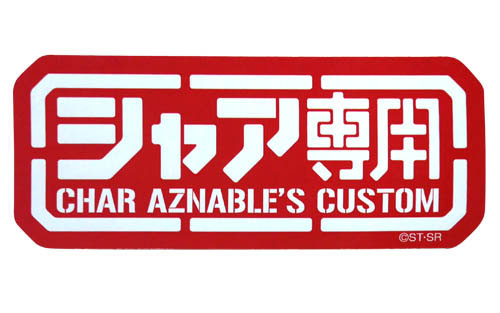 COSPA Mobile Suit Gundam Char's Custom Waterproof Sticker image 1