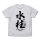 COSPA Demon Slayer: Kimetsu no Yaiba Water Pillar Giyu Tomioka T-shirt /ASH-S Bild 2