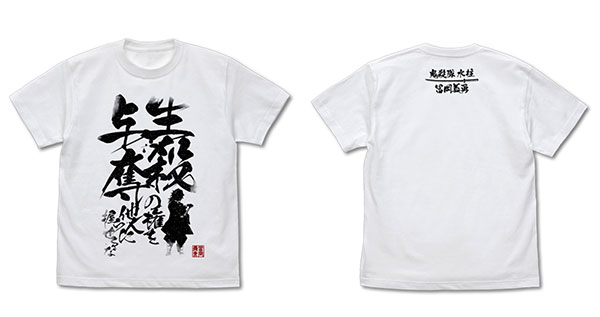 COSPA Demon Slayer: Kimetsu no Yaiba Seisatsu Yodatsu no Ken o Tanin ni Nigiraseruna T-shirt /WHITE-L รูปภาพ 1