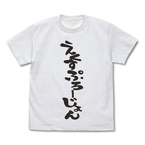 COSPA Isekai Quartet 2 Explosion T-shirt /WHITE-XL