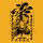 COSPA Demon Slayer: Kimetsu no Yaiba Mugen Train Arc Thunder Breathing Zenitsu Agatsuma T-shirt /GOLD-M Bild 4