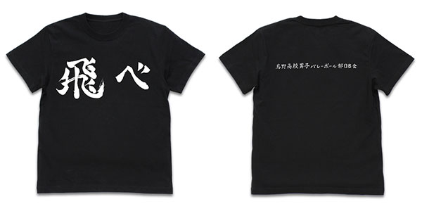 COSPA Haikyuu!! TO THE TOP Karasuno High School Volleyball Club "FLY" Cheering Flag T-shirt /BLACK-M