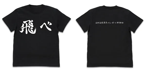 COSPA Haikyuu!! TO THE TOP Karasuno High School Volleyball Club "FLY" Cheering Flag T-shirt /BLACK-M รูปภาพ 1