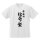 COSPA Demon Slayer: Kimetsu no Yaiba Giyu Tomioka Nagi Dry T-shirt /WHITE-M รูปภาพ 2
