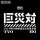 COSPA 고질라 부흥 거대생물 드라이 티셔츠 /검정색-M 이미지 5
