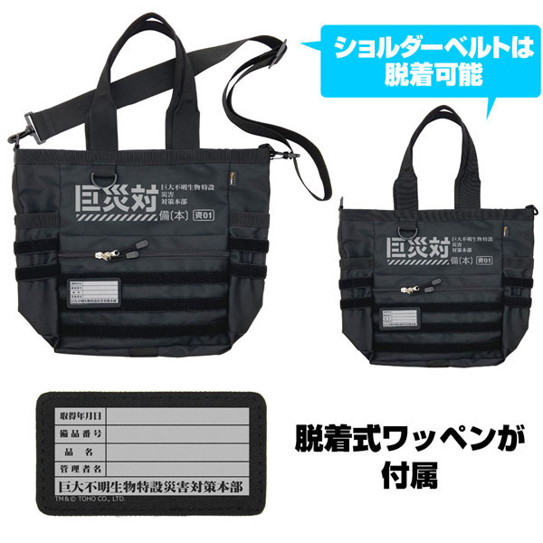 COSPA Godzilla Resurgence Kyosaitai Functional Tote Bag /BLACK