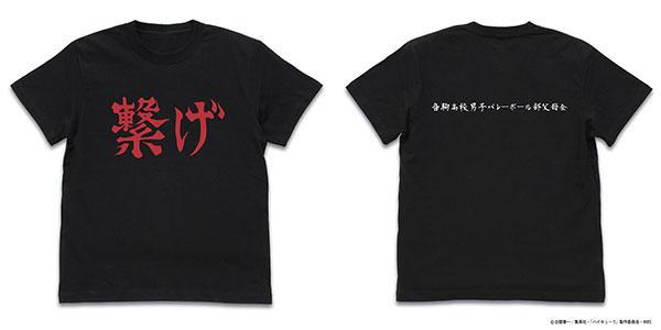 COSPA Haikyuu!! TO THE TOP Nekoma High School Volleyball Club "Tsunage" Cheer Flag T-shirt /BLACK-S