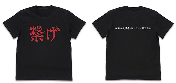 COSPA Haikyuu!! TO THE TOP Nekoma High School Volleyball Club "Tsunage" Cheer Flag T-shirt /BLACK-S รูปภาพ 1