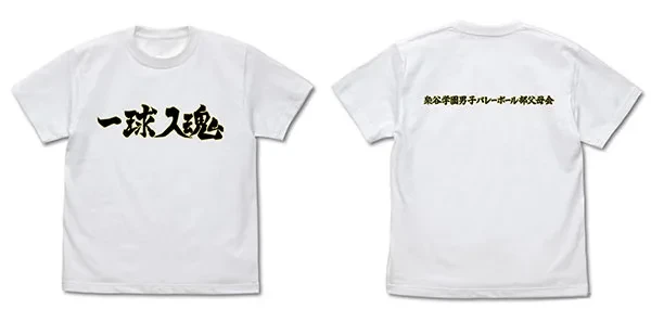 COSPA Haikyuu!! TO THE TOP Fukurodani Academy High School Volleyball Club "Ikkyu Nyukon" Cheer Flag T-shirt /WHITE-S Bild 1