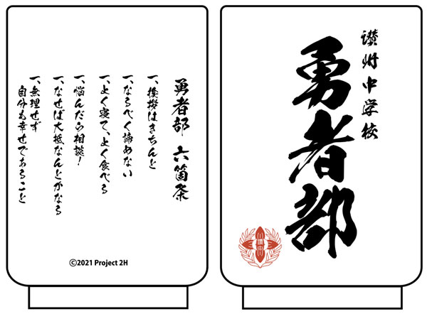 COSPA Yuki Yuna is a Hero -Daimankai no Shou- Yusha-bu Japanese Teacup