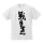 COSPA Girls und Panzer das Finale Senshadou Dry T-shirt /WHITE-XL Bild 2