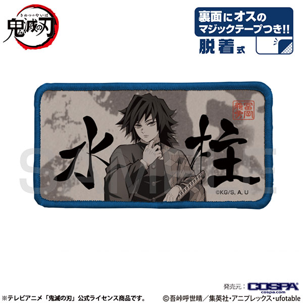 COSPA Demon Slayer: Kimetsu no Yaiba Water Pillar Removable Full Color Patch