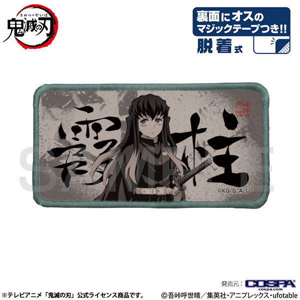 COSPA Demon Slayer: Kimetsu no Yaiba Mist Pillar Removable Full Color Patch 图片 1