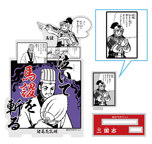 COSPA Sangokushi Tearfully Executing Ma Su Acrylic Stand