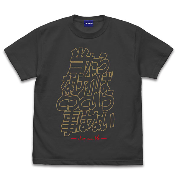 COSPA Mobile Suit Gundam "Ataranakereba Doutoiu Koto wa Nai" T-shirt /SUMI-S image 1
