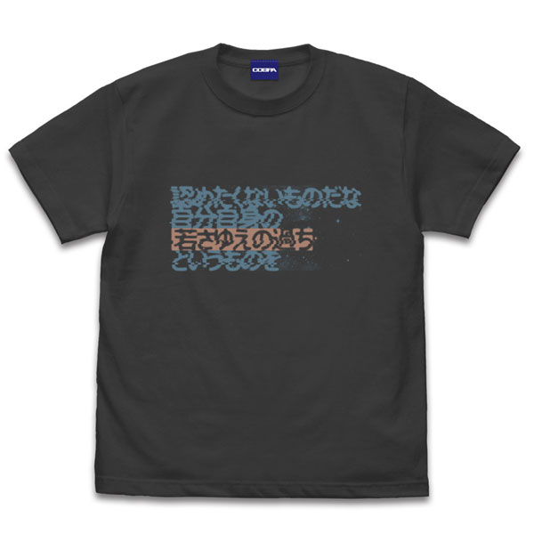COSPA 機動戦士ガンダム「認めたくないものだな。自分自身の若さゆえの過ちというものを」Tシャツ/墨-XL 画像 1